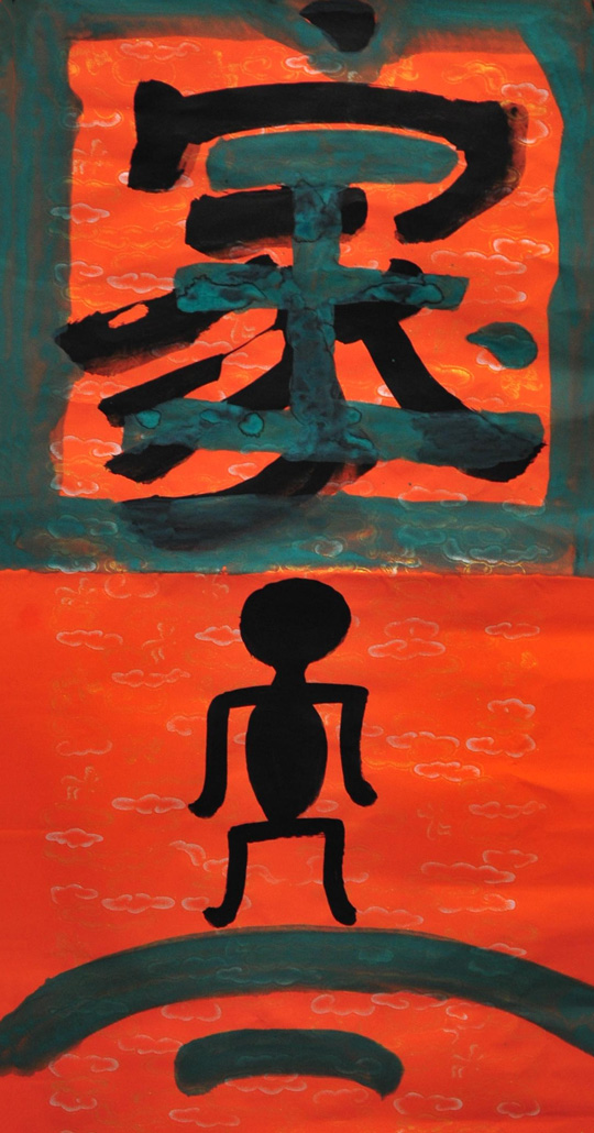 陈京水作品5《家国天下》.jpg