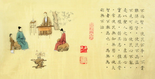 陈京水作品10《道德经·第三章》.jpg