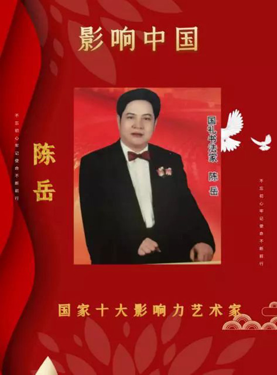 陈岳个人照片.jpg
