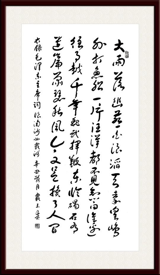 戴玉春作品2--毛泽东《浪淘沙·北戴河》.jpg