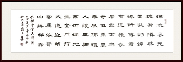 戴玉春作品5《中堂吉祥语》.jpg