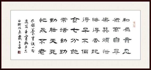 戴玉春作品6《养生诀》.jpg