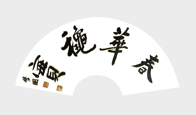 贾学国作品5《春华秋实》.jpg