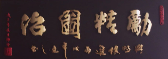 蒋厦月作品3《励精图治》.jpg