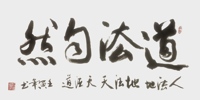 蒋厦月作品7《道法自然》.jpg