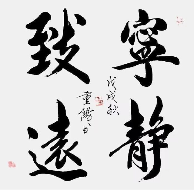 刘重阳作品5《宁静致远》.jpg