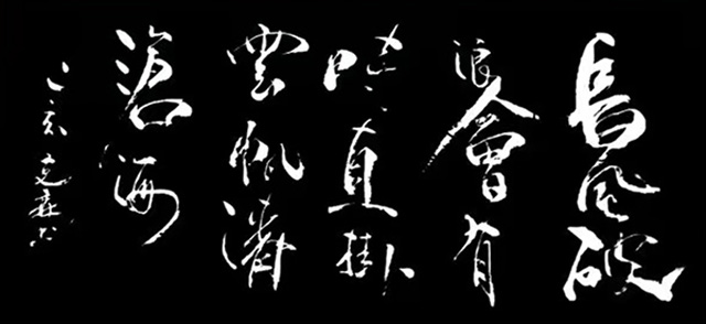 穆克森作品5《长风破浪会有时--直挂云帆济沧海》.jpg