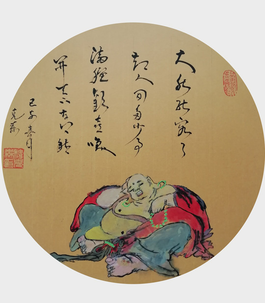 穆克森作品6《大肚能容了却人间多少事-满腔欢喜笑开天下古今愁》.jpg