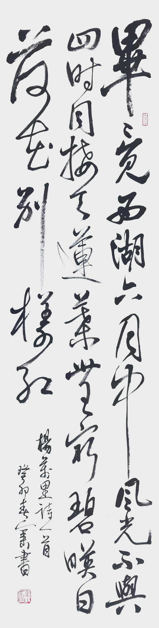 张海涛作品2--杨万里《晓出净慈寺送林子方》.jpg