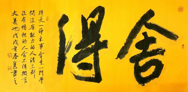 张海涛作品6《舍得》.jpg