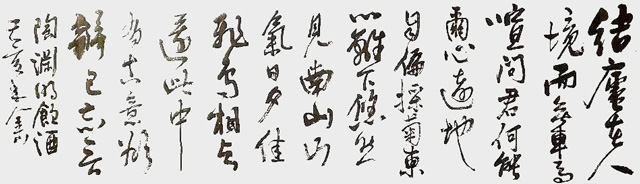 张海涛作品9--陶渊明《饮酒》.jpg