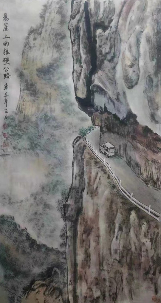 张连东作品5《悬崖上的挂壁公路》.jpg