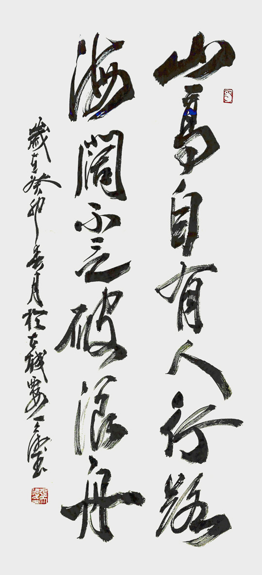 张天德作品4《山高自有人行路--海阔不乏破浪舟》.jpg