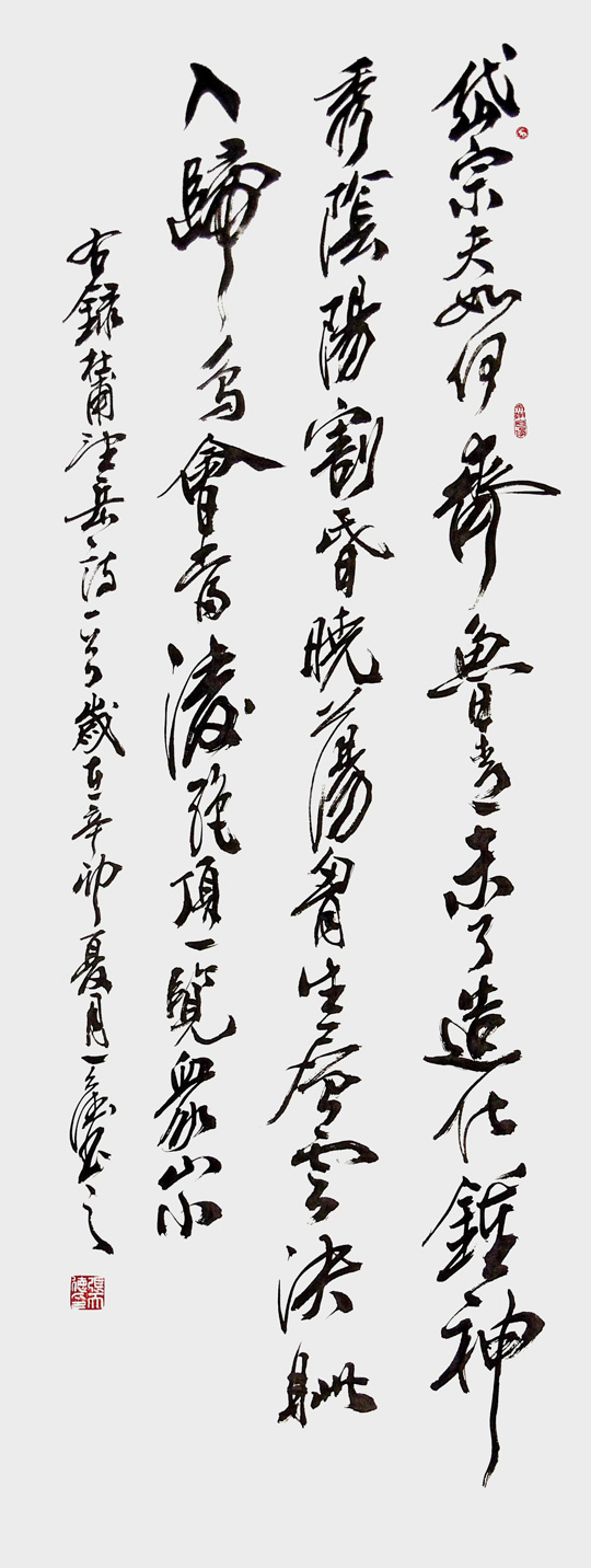 张天德作品5-杜甫《望岳》.jpg