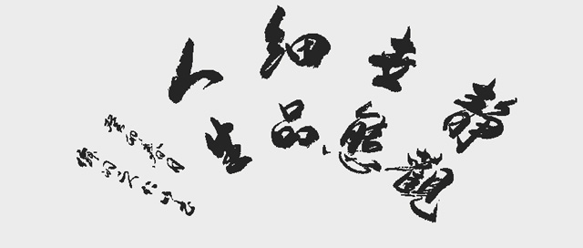 刘仁山作品4《静观世态-细品人生》.jpg
