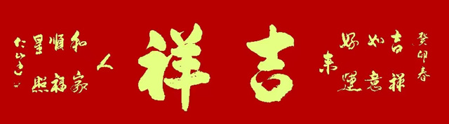刘仁山作品7《吉祥》.jpg
