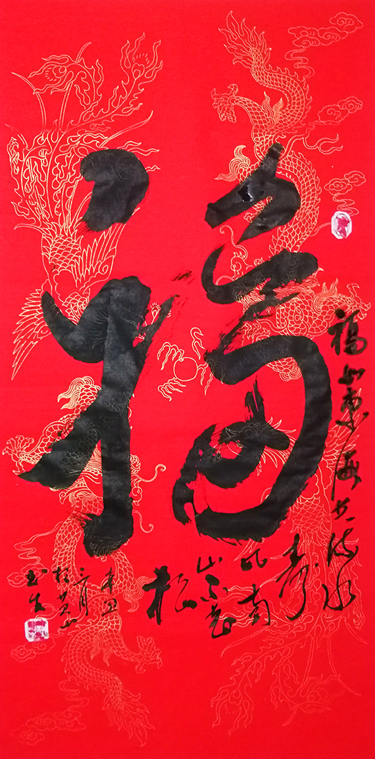 杜书生作品《福》_看图王.jpg
