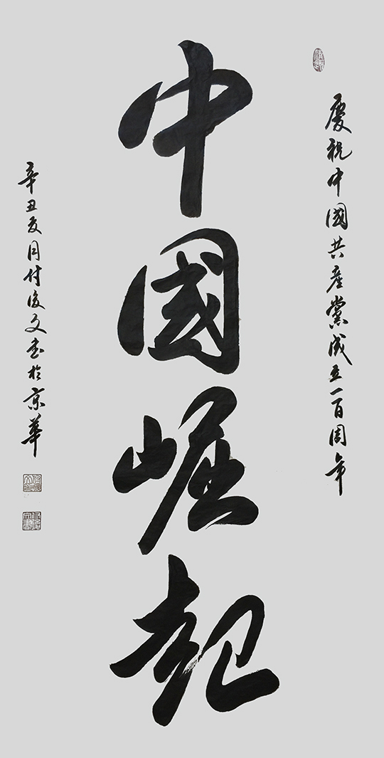付后文作品3《中国崛起》.jpg