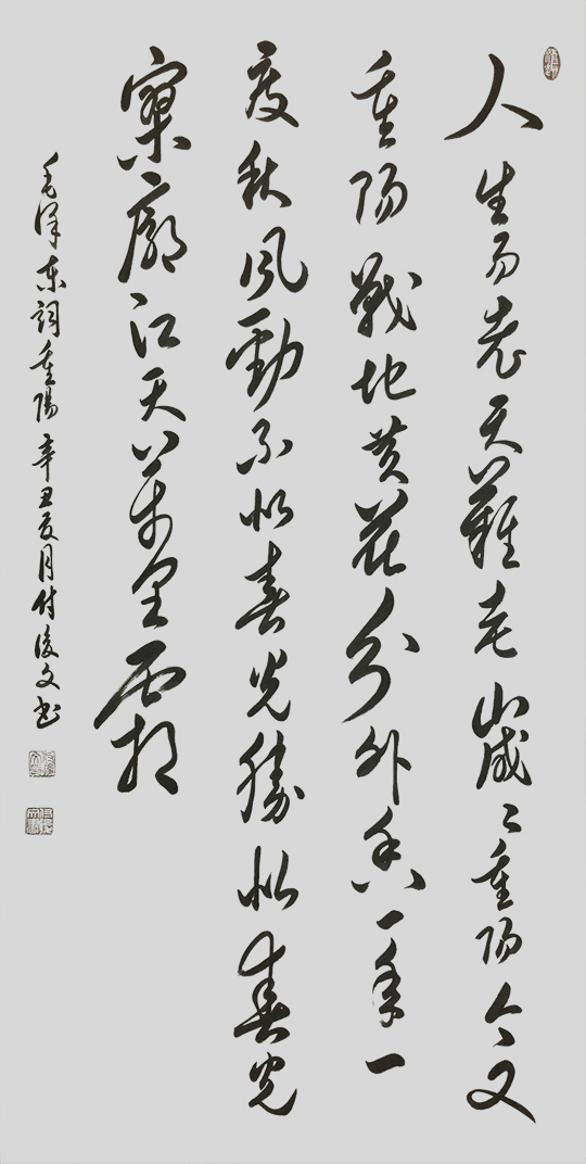 付后文作品6 毛泽东《重阳》.jpg