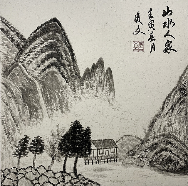 付后文作品9《山水人家》.jpg