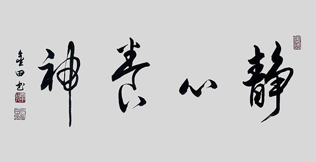 林金田作品1《静心养神》.jpg