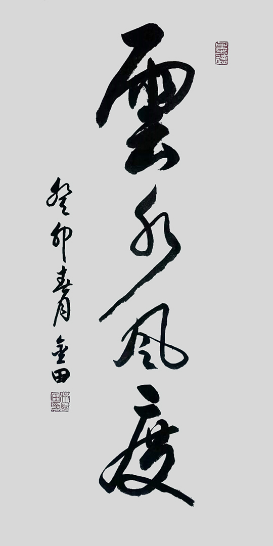 林金田作品6《云水风度》.jpg