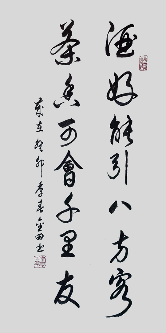 林金田作品9《酒好 茶香》联.jpg