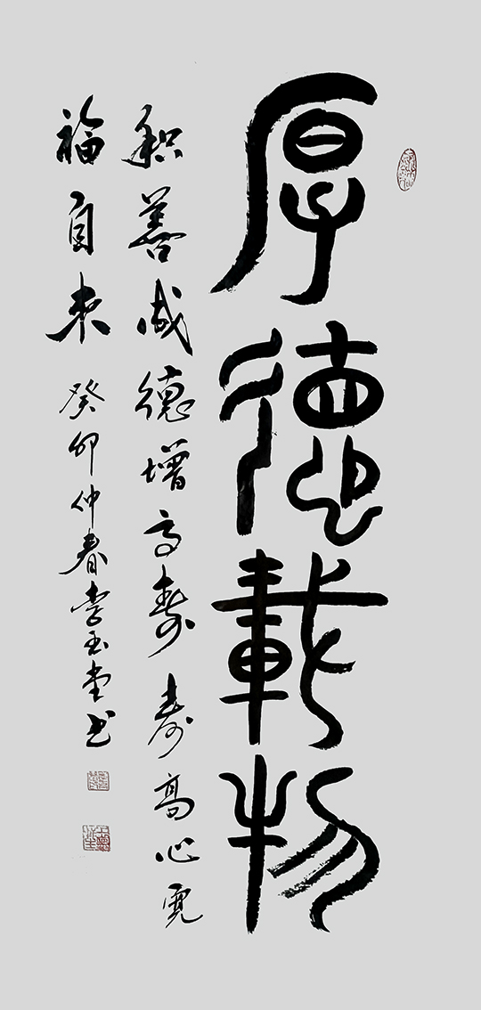 李玉堂作品3《厚德载物》.jpg