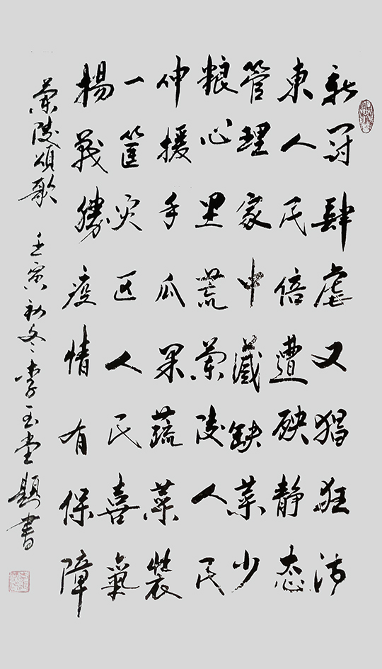 李玉堂作品6《自撰诗》.jpg