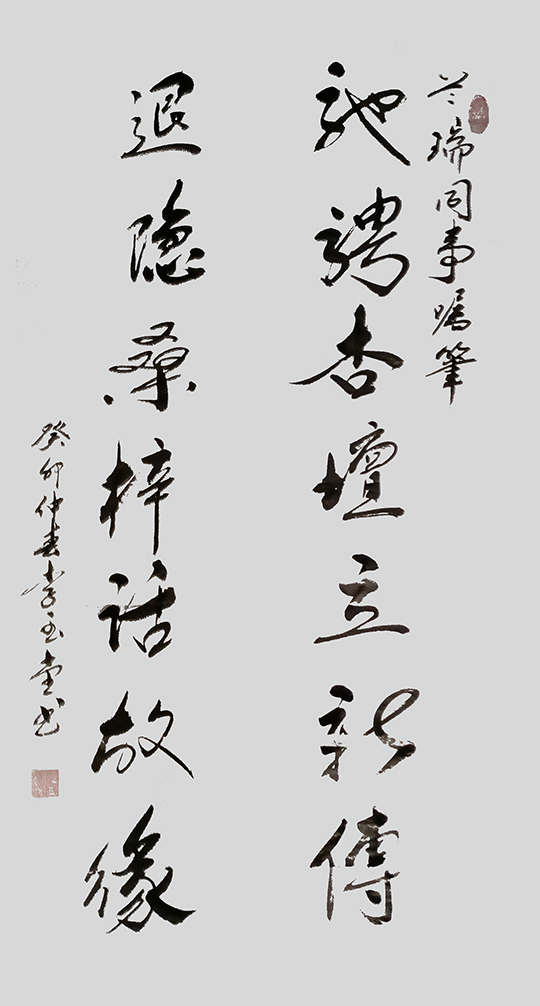 李玉堂作品8《驰骋 退隐》联.jpg