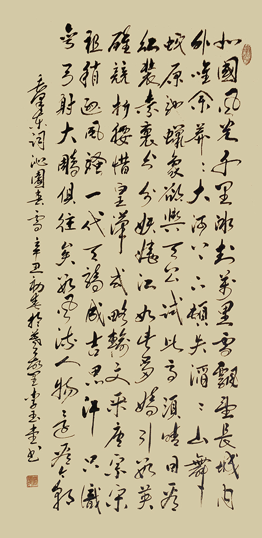 李玉堂作品9《沁园春·雪》.jpg