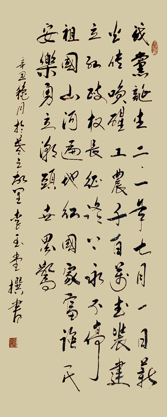 李玉堂作品10 自撰诗《国家富强民安乐》.jpg