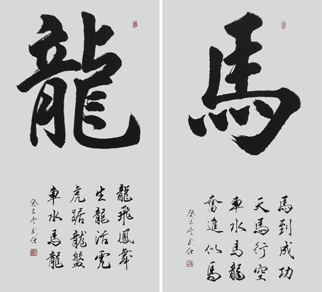苏武仕作品1《龙马》.png