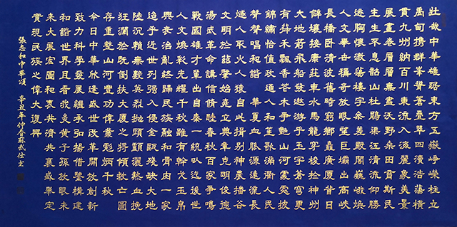 苏武仕作品7《中华颂》.jpg