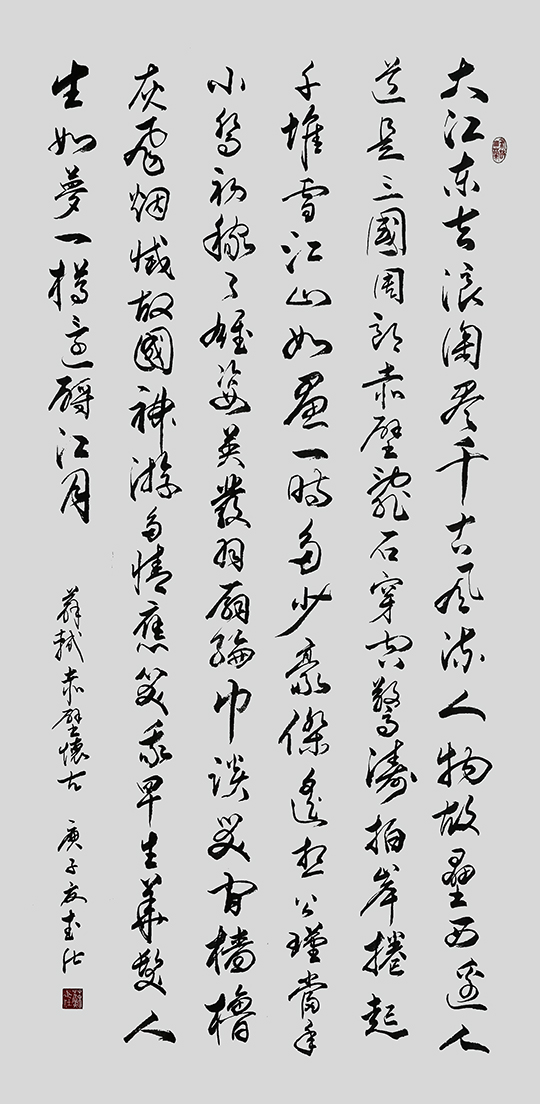 苏武仕作品8《赤壁怀古》.jpg