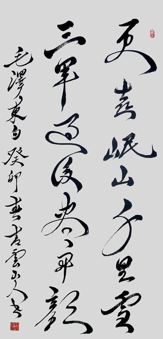 苏忠越作品9《七律·长征》诗句.JPG