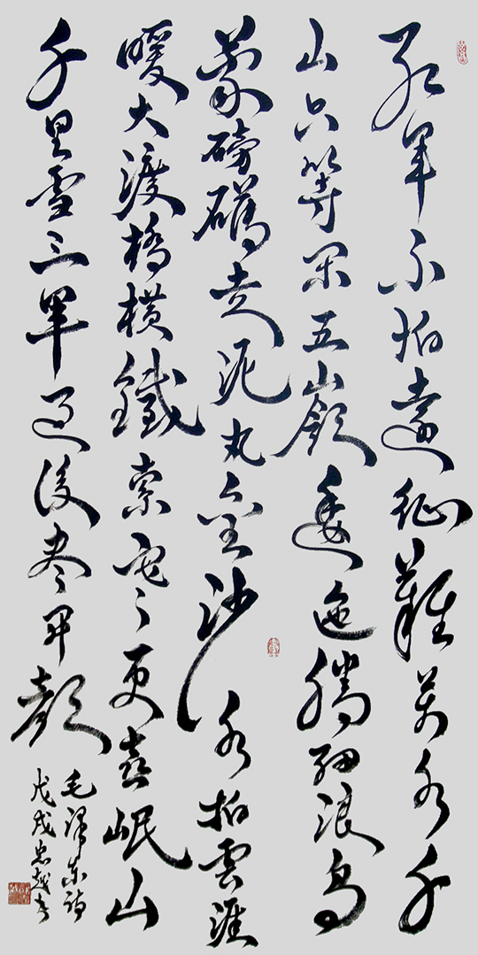 苏忠越作品10 《七律·长征》.JPG
