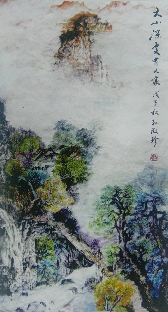 孙淑珍作品3《大山深处有人家》.jpg