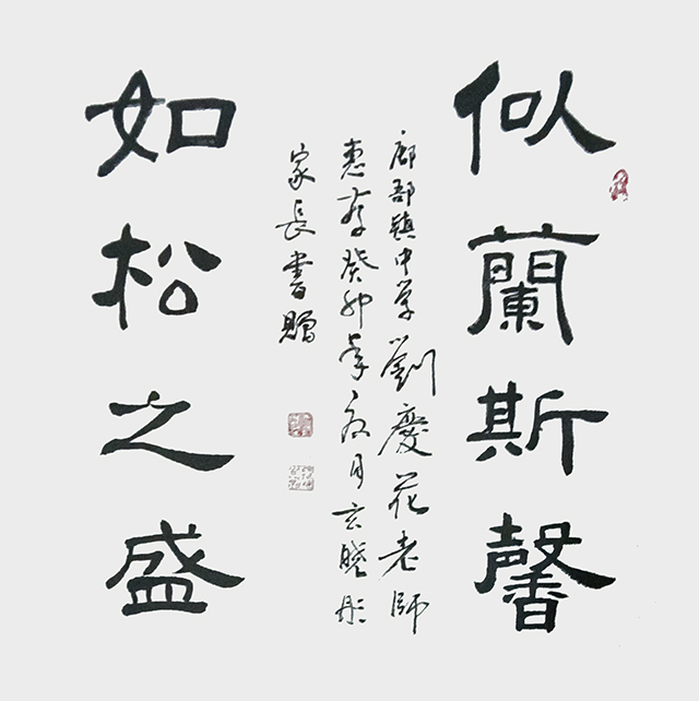 玄有启作品3《似蘭斯馨 如松之盛》.jpg