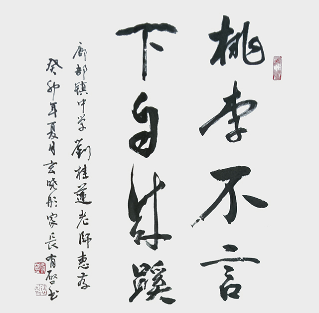 玄有启作品5《桃李不言下自成蹊》.jpg