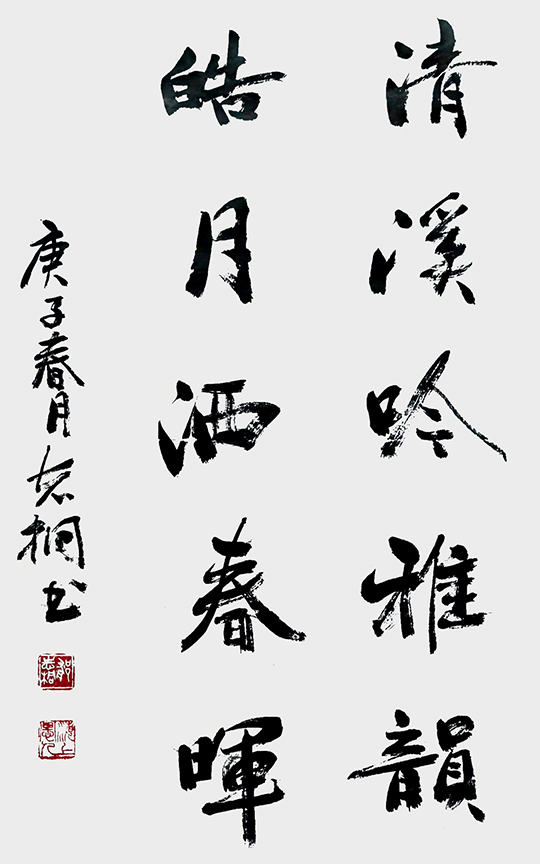 郁志桐作品7《清溪吟雅韵 皓月洒春晖》.jpg