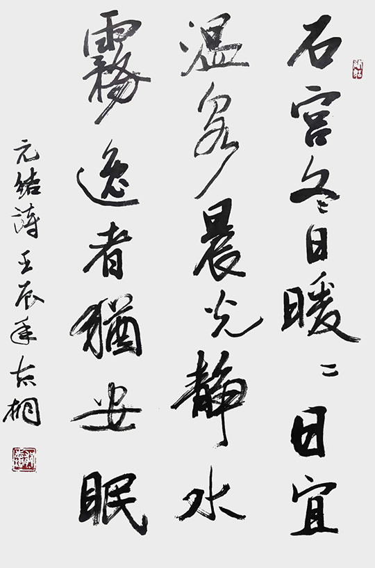 郁志桐作品9 元结诗《石宫四咏》.jpg