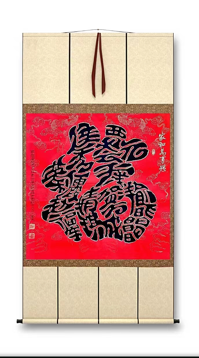 王宝亮作品5《福》.jpg