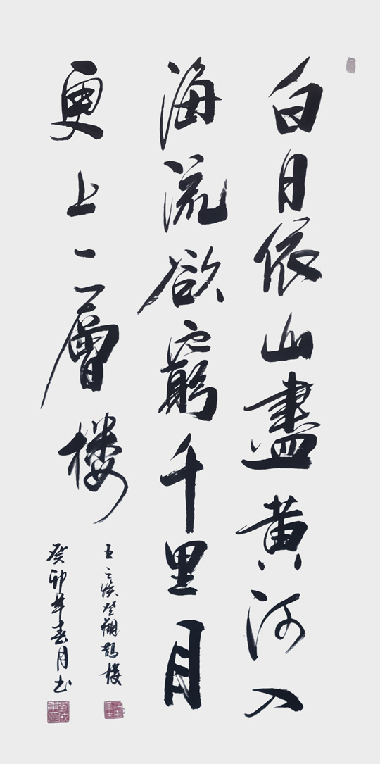 刘成甫作品《登鹳雀楼》.jpg