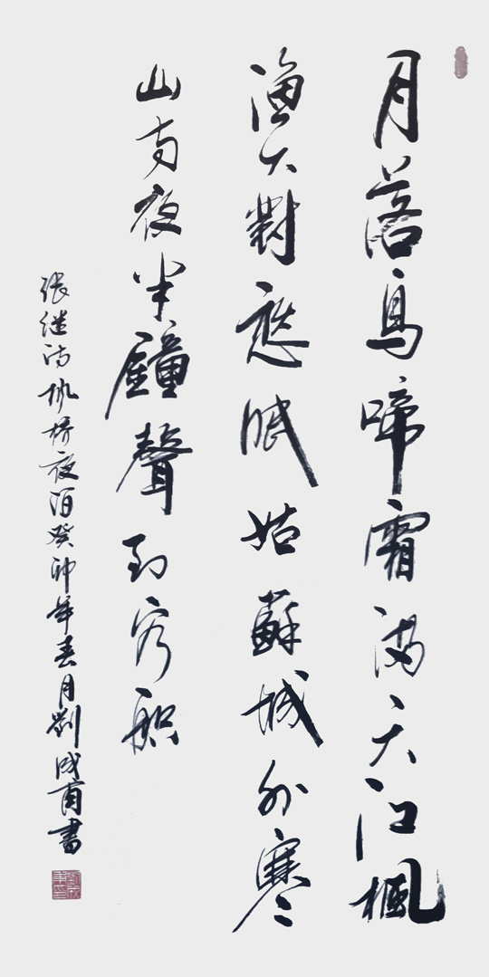 刘成甫作品《枫桥夜泊》.jpg