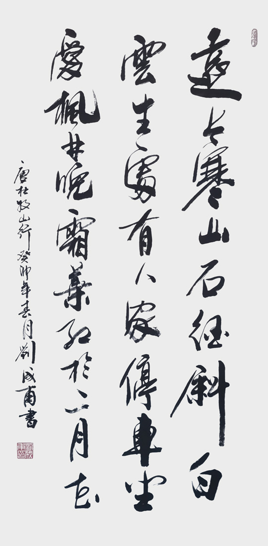 刘成甫作品《山行》.jpg