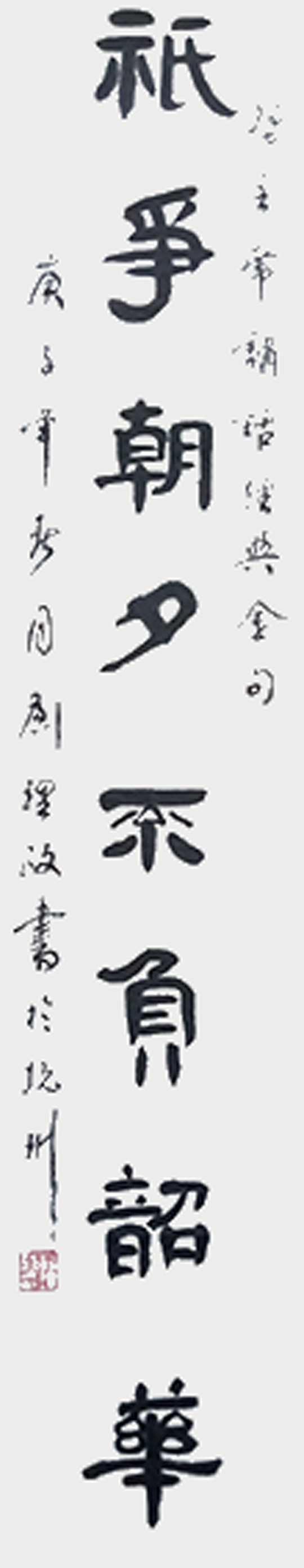 刘理政作品1《只争朝夕-不负韶华》.jpg