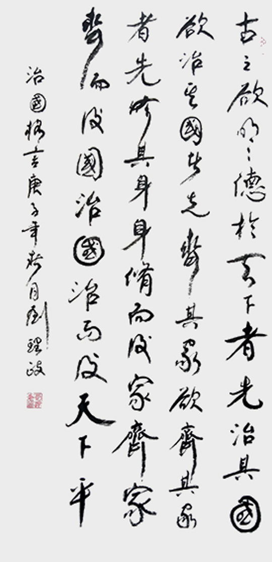 刘理政作品9《治国格言》.jpg