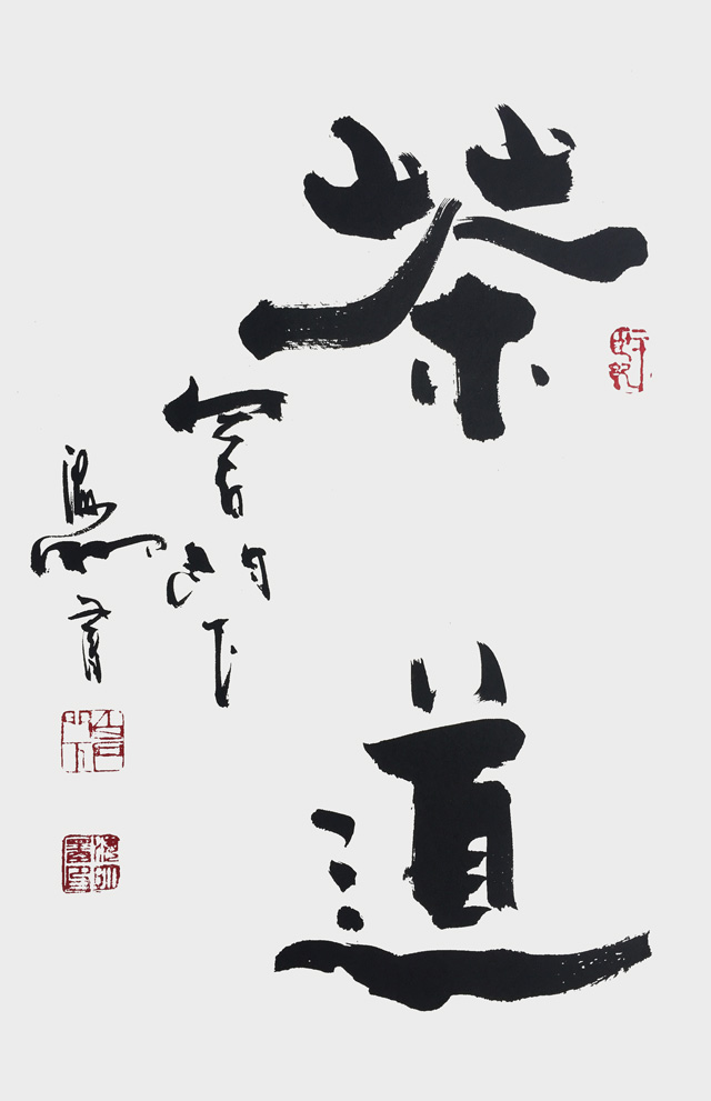 肖海明作品《茶道》.jpg