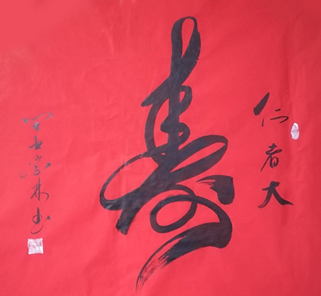 肖宗林作品1《寿》.jpg